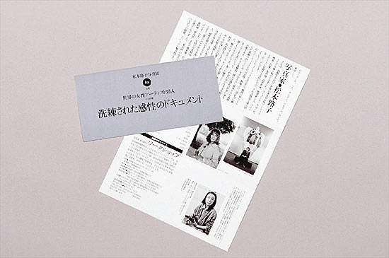 松本路子写真展 松本路子写真展