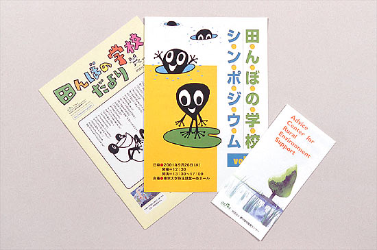 棚田シンポジウム・田んぼの学校シンポジウム 棚田シンポジウム・田んぼの学校シンポジウム